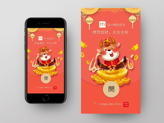 红色卡通2021恭喜发财新年微信红包封面UI手机海报